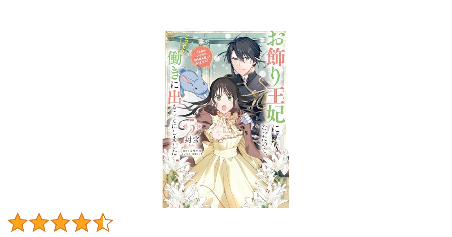 Amazon.co.jp: お飾り王妃になったので、こっそり働きに出ること